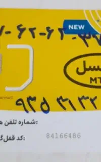 سیم کارت ایرانسل دو خط رند