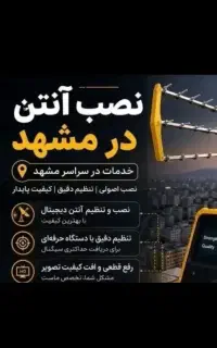 نصب آنتن