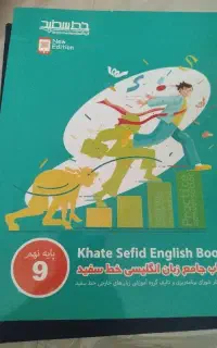 خط سفید زبان نهم نو
