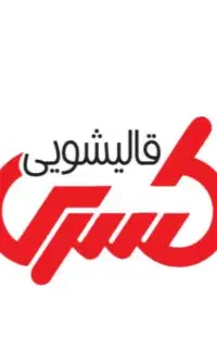 قالیشویی و مبل شویی کسری  سرویس سراسری تهران