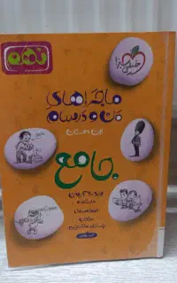 کتاب کمک درسی پایه نهم