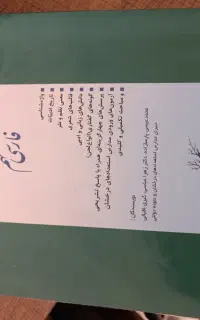 کتاب فارسی و علوم نهم