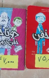 کتاب دوتا خفن