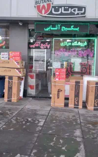 پکیج  با نصب راه اندازی رایگان آقائی دانشسرا