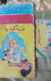 کتاب قصه