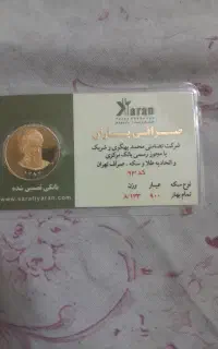 سکه ی تمام بهار بهار آزادی طرح امامی