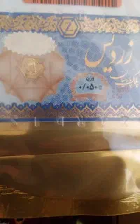 سکه پارسیان 50سوتی به عنوان کادوی