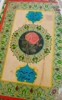 قرآن قدیمی