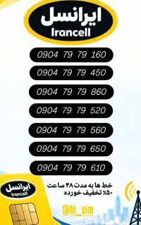 شماره ها تخفیف خورده به مدت ۴۸ ساعت