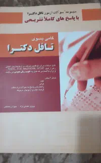 کتاب تافل دکترا