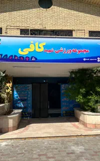 استخدام مسئول ثبت نام باشگاه