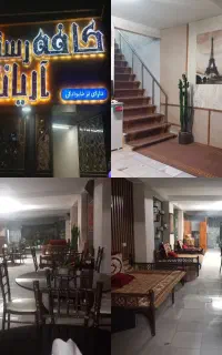 کافه رستوران آریانا