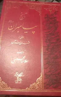 کتاب تاریخ پیامبران