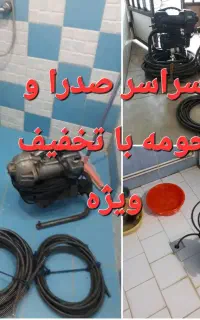 لوله بازکنی فنرزنی فنربرقی فاضلاب