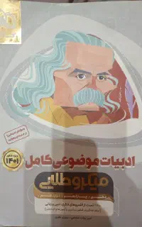 ادبیات موضوعی کامل گاج. دهم،یازدهم،دوازدهم