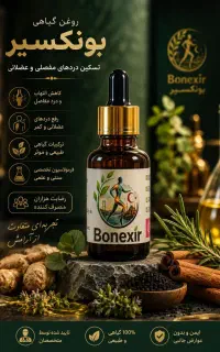 درمان دردهای عضلانی و مفصلی