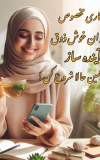 استخدام برای خانم های خانه دار