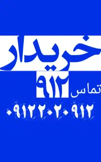 0912.1405.971سیم کارت خریدار یم