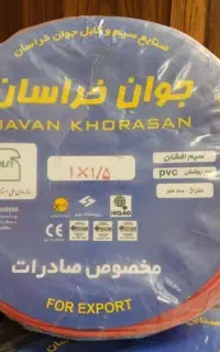 فروش 2 حلقه سیم یک و نیم