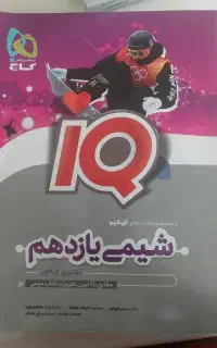 کتاب تست شیمی یازدهم