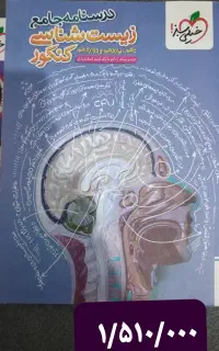 درسنامه جامع زیست شناسی تجربی