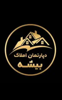 استخدام ( کارمند مشاور )در دپارتمان املاک بیشه