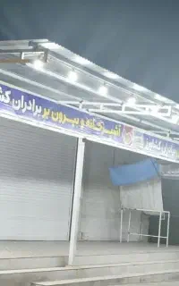 جوشکار سیار