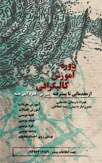 آموزش کالیگرافی