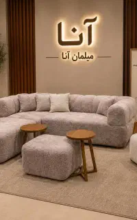 مبلمان انا