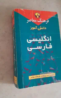 فرهنگ لغت زیر قیمت