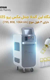 فروش دستگاه لیزر کندلا با اقساط بلندمدت + گارانتی