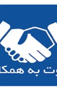 نیازمند همکار خانم