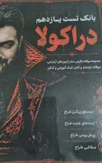 بانک تست دهم یازدهم دوازدهم بام رفیع