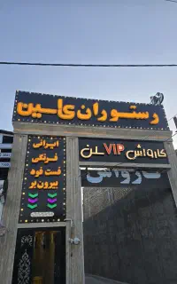 باغ رستوران یاسین با موسیقی زنده