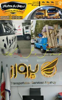 وانت تلفنی پرواز بار اسبابکشی کارگر ماشین