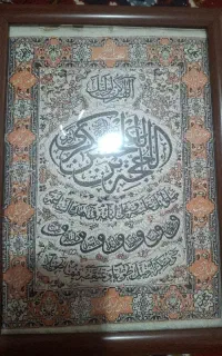 تابلو دعای فرج