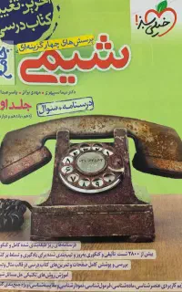 شیمی جامع جلد اول