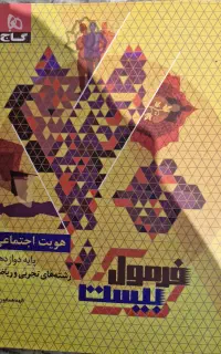 کتاب فرمول بیست هویت دوازدهم