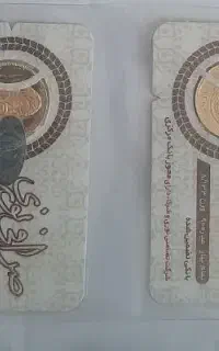 سکه امام 86 صرافی نوری