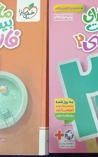 کتاب فارسی و زبان