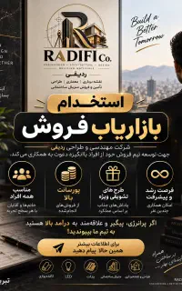 استخدام بازاریاب فروش، پورسانت بالا + پاداش فروش