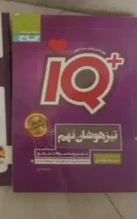 کتاب تیزهوشان نهم