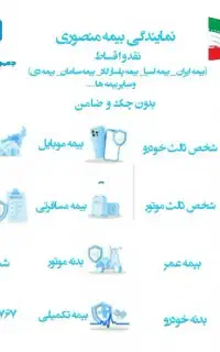 بیمه اقساطی منصوری