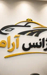 نیازمند تعدادی راننده برای آژانس داخل شهری..پردیس