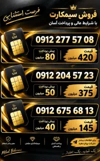خط سیمکارت کد2 وکد6