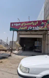 تجاری دوبر خیابان میدان ۷ سین (اکبر اباد)