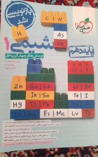 کتاب شیمی