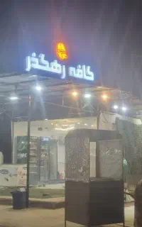 استخدام اهرم