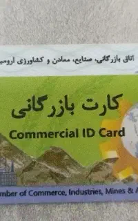 صدور کارت بازرگانی. افزایش سقف با نازلترین قیمت