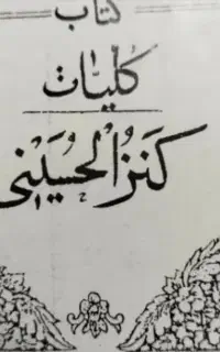 کتاب دعا کنزدرمان